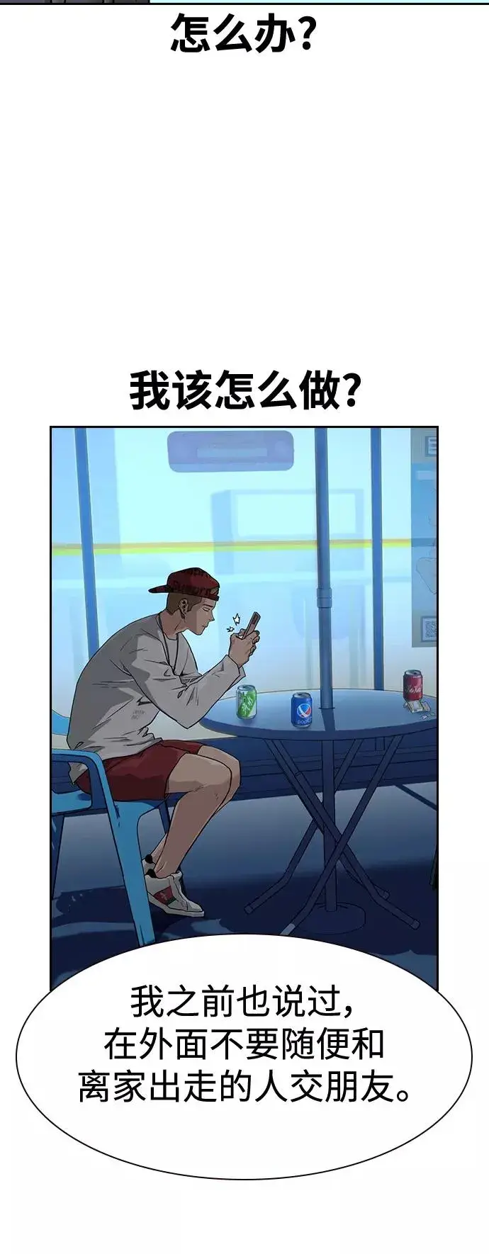 《街头生存手册》第39话图47