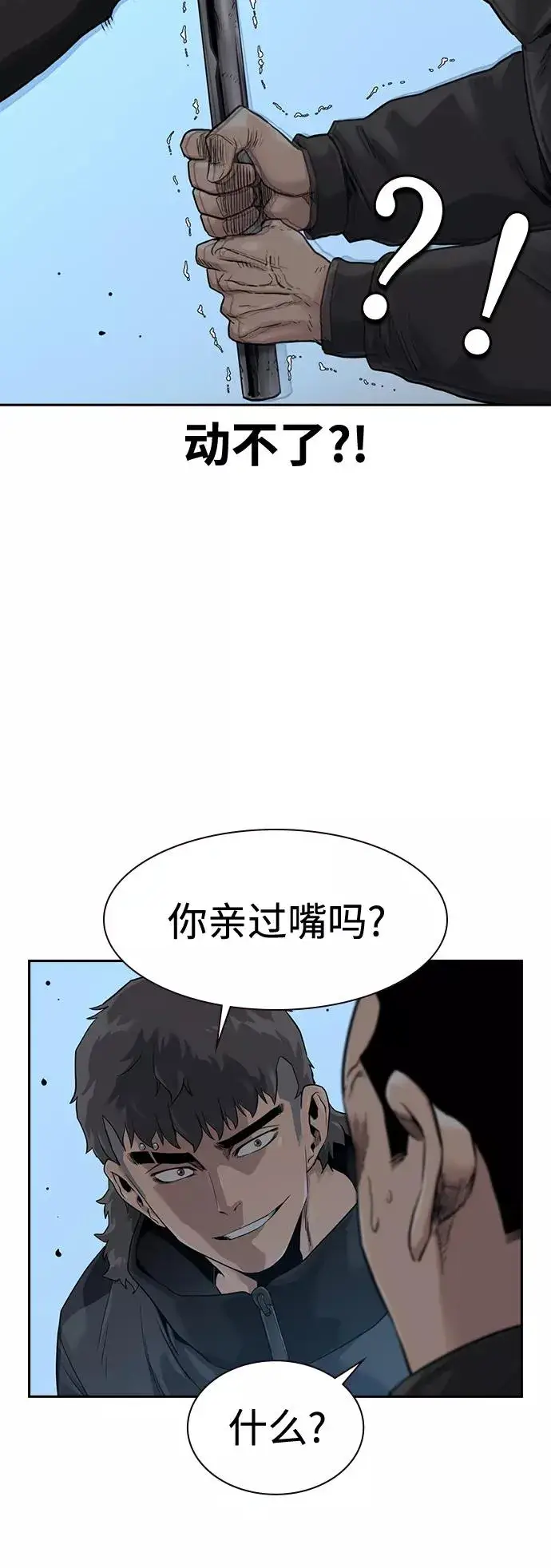 《街头生存手册》第39话图5