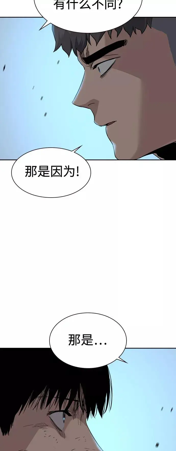 《街头生存手册》第39话图51
