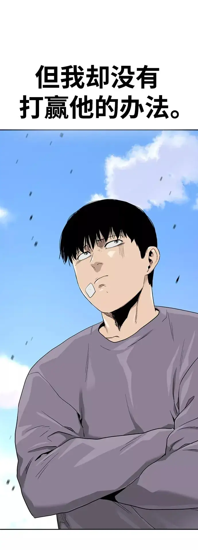 《街头生存手册》第39话图56