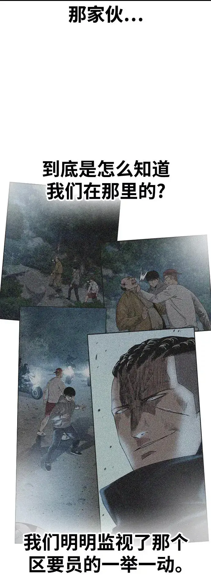 《街头生存手册》第39话图59