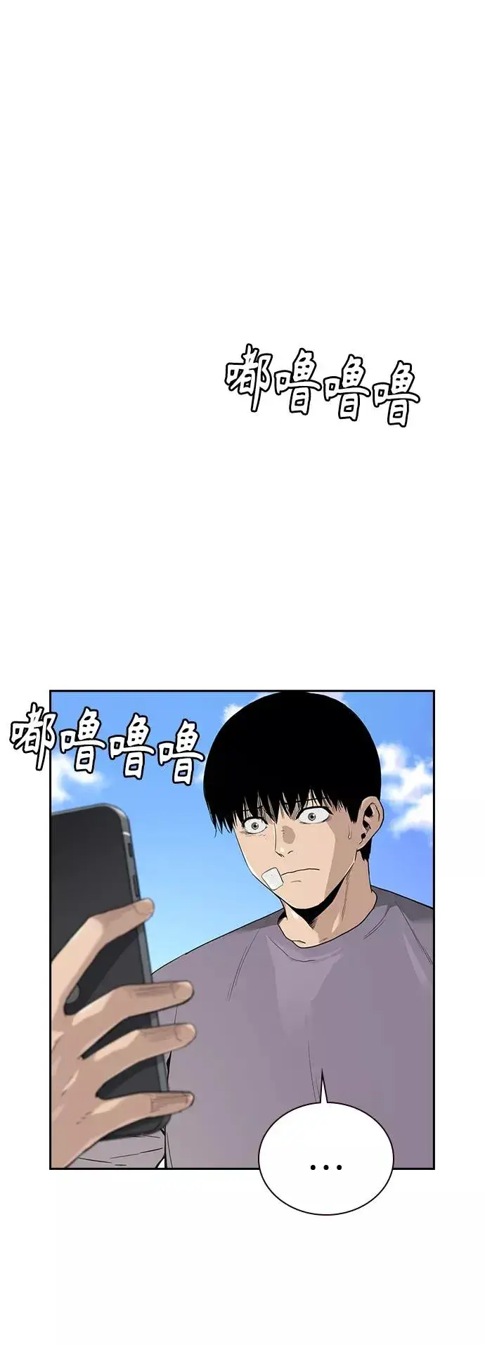 《街头生存手册》第39话图60