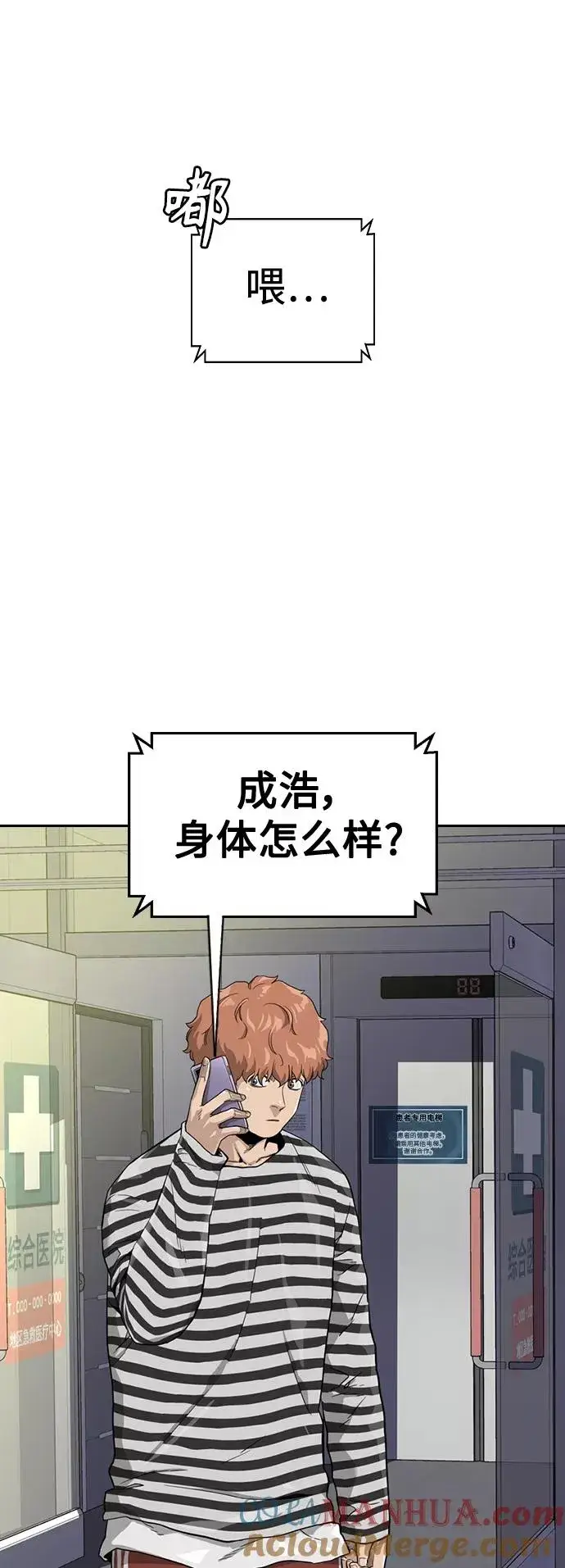 《街头生存手册》第39话图61