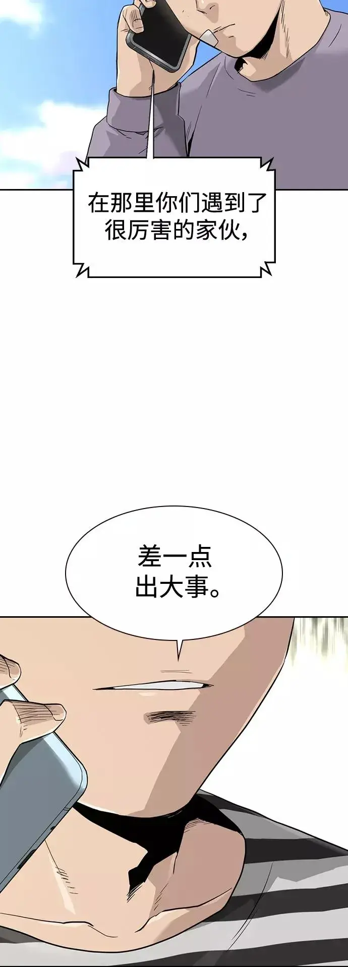 《街头生存手册》第39话图63