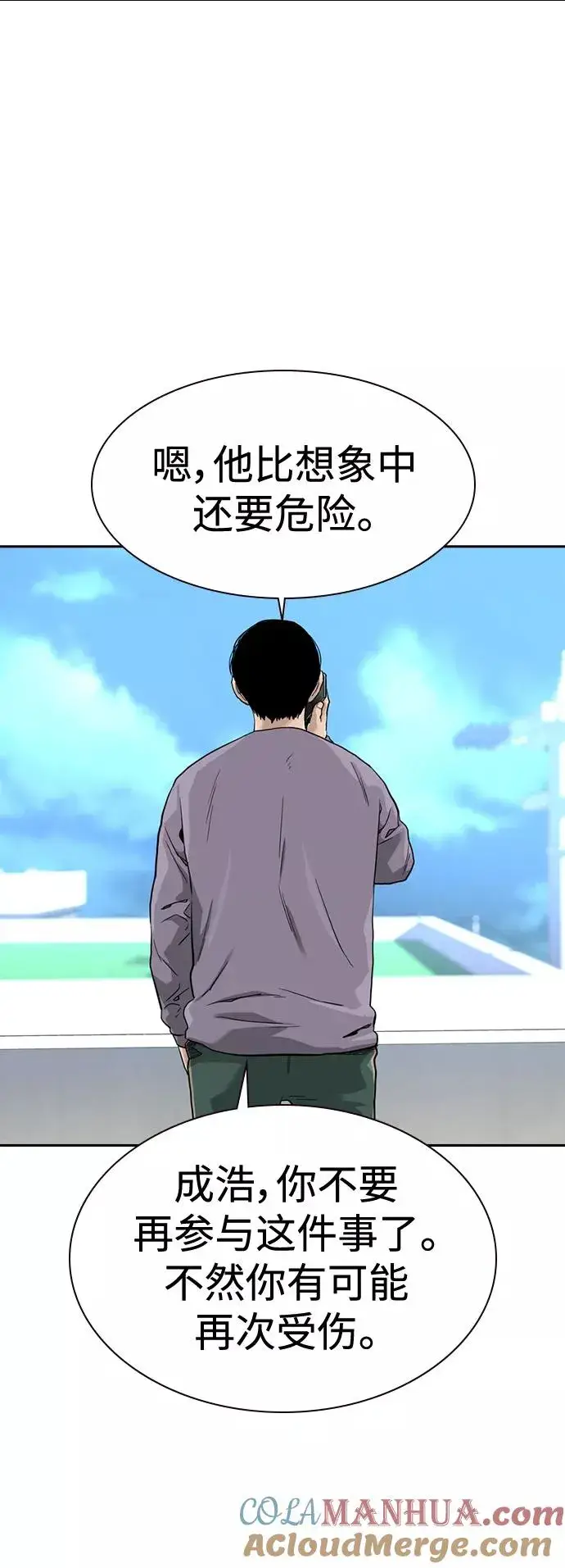 《街头生存手册》第39话图64