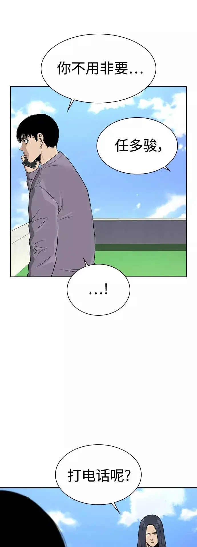 《街头生存手册》第39话图66