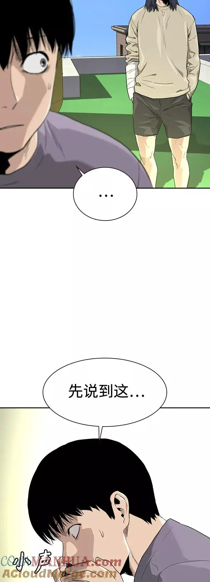 《街头生存手册》第39话图67