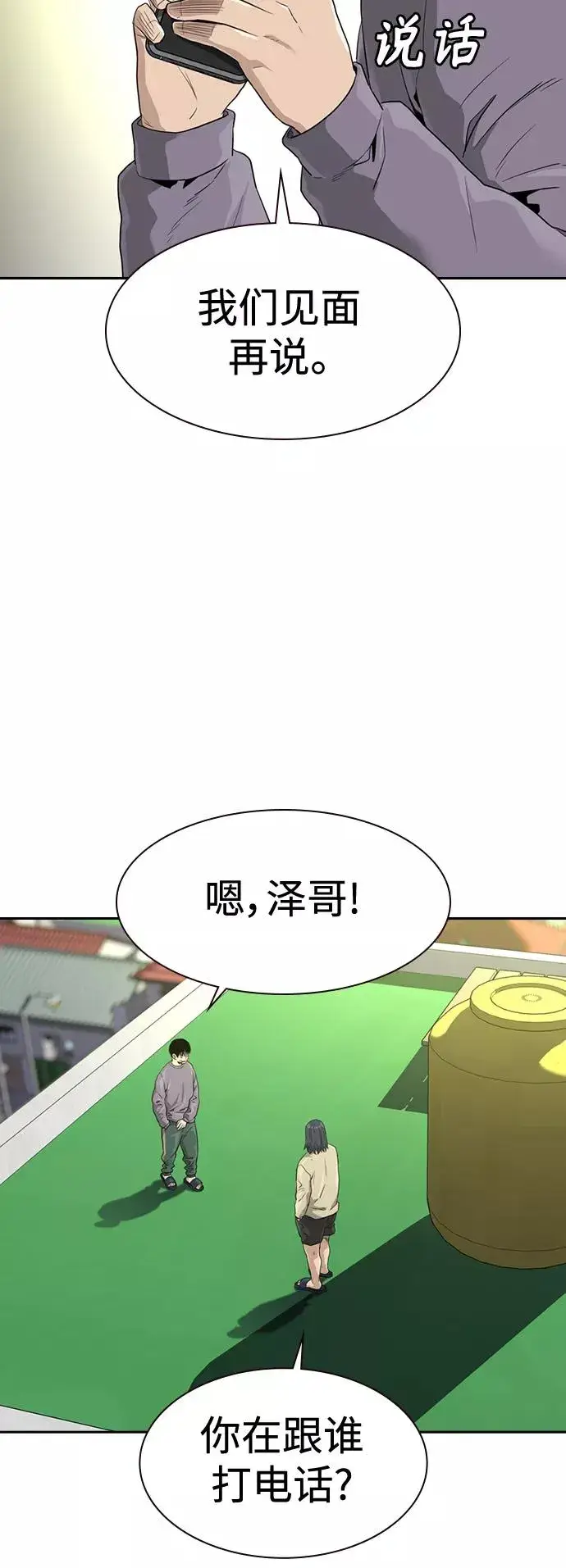 《街头生存手册》第39话图68