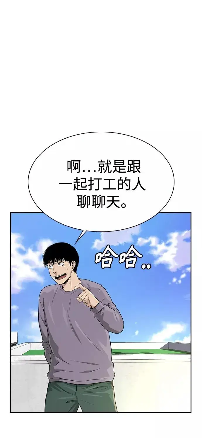 《街头生存手册》第39话图69