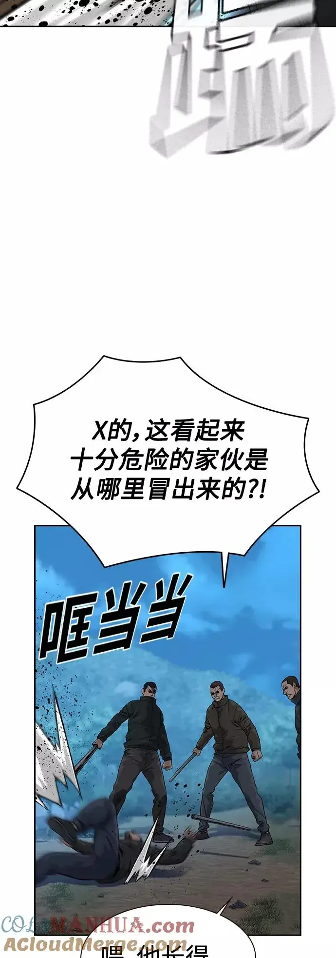 《街头生存手册》第39话图7
