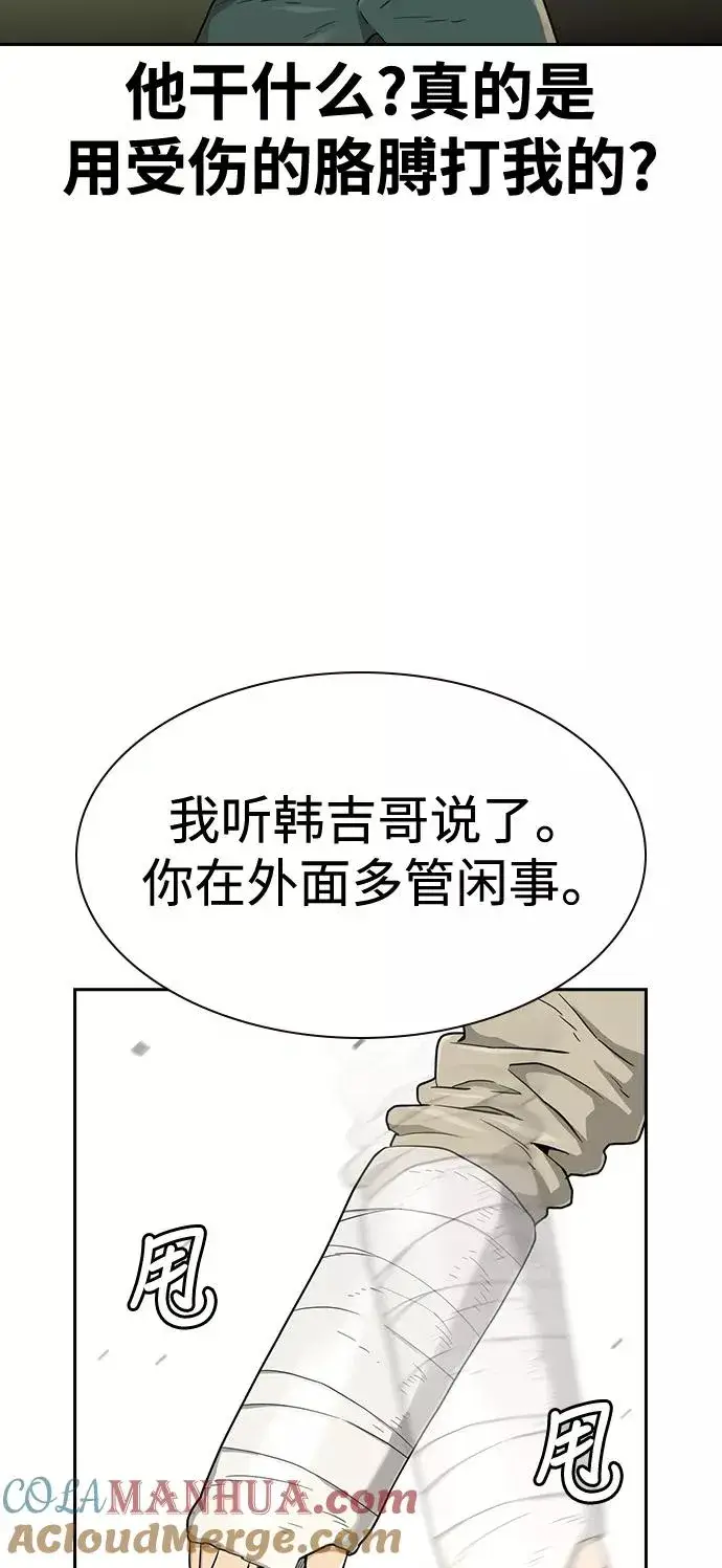 《街头生存手册》第39话图73