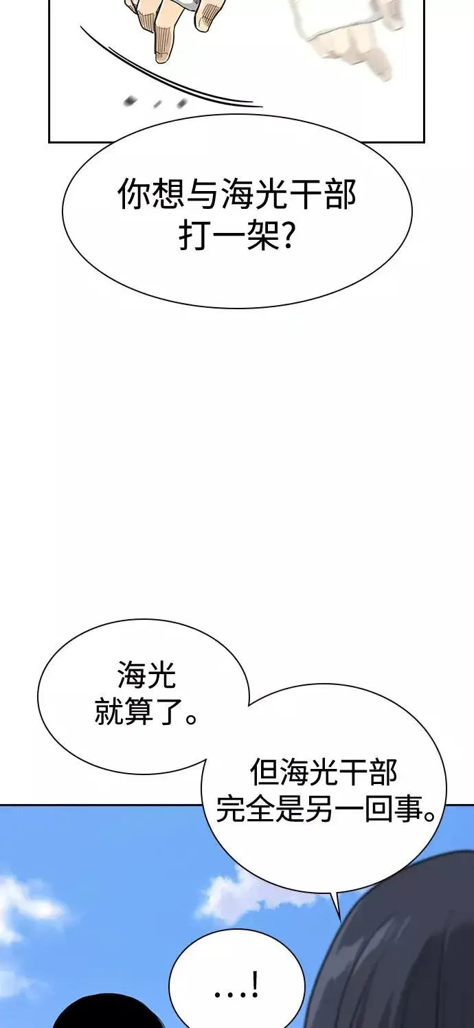 《街头生存手册》第39话图74