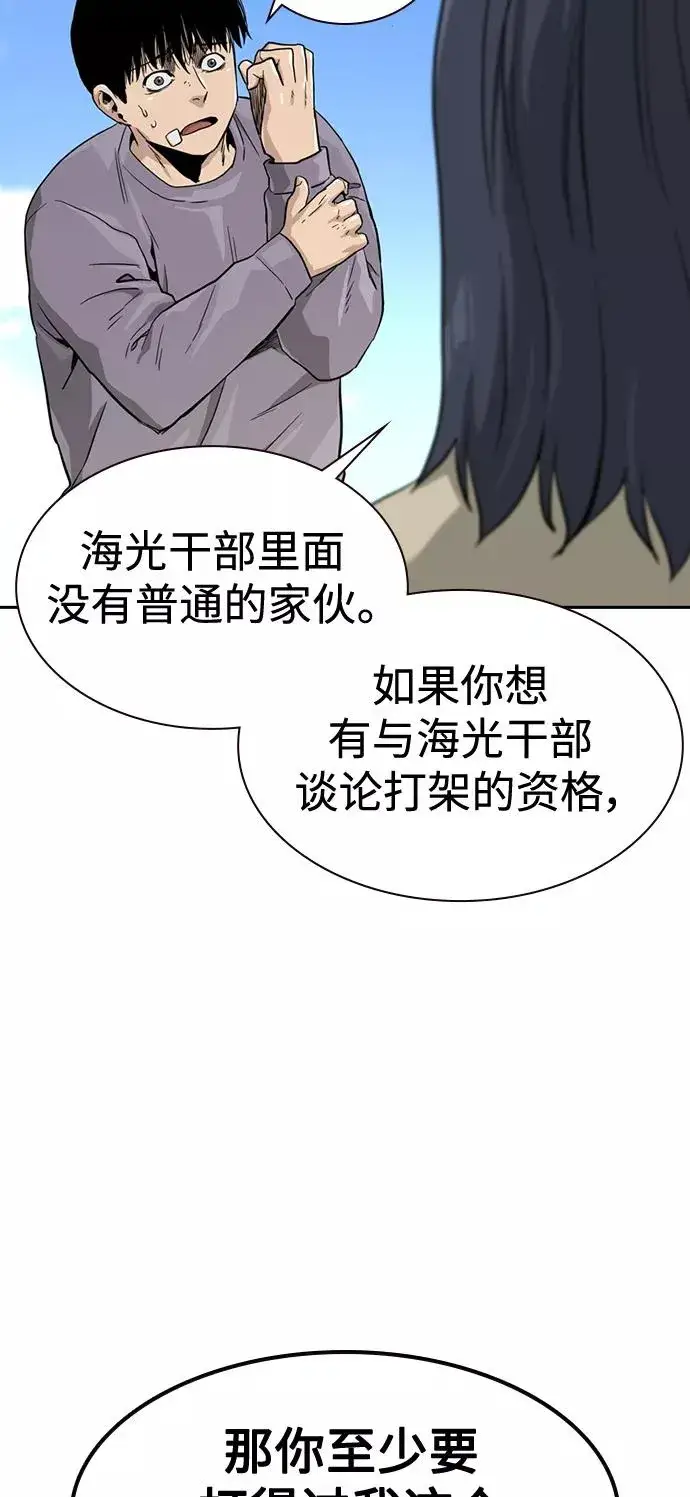 《街头生存手册》第39话图75
