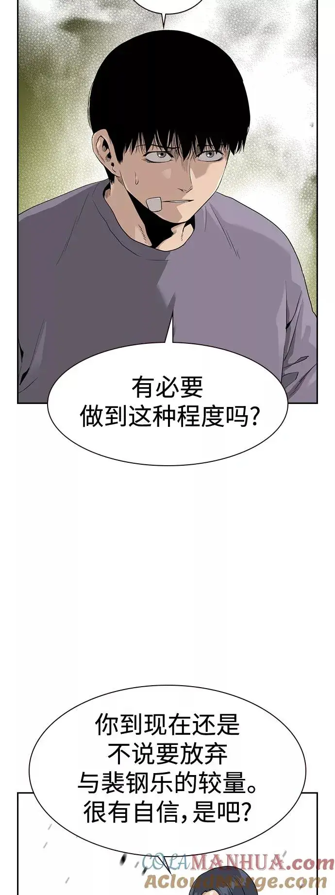 《街头生存手册》第40话图10