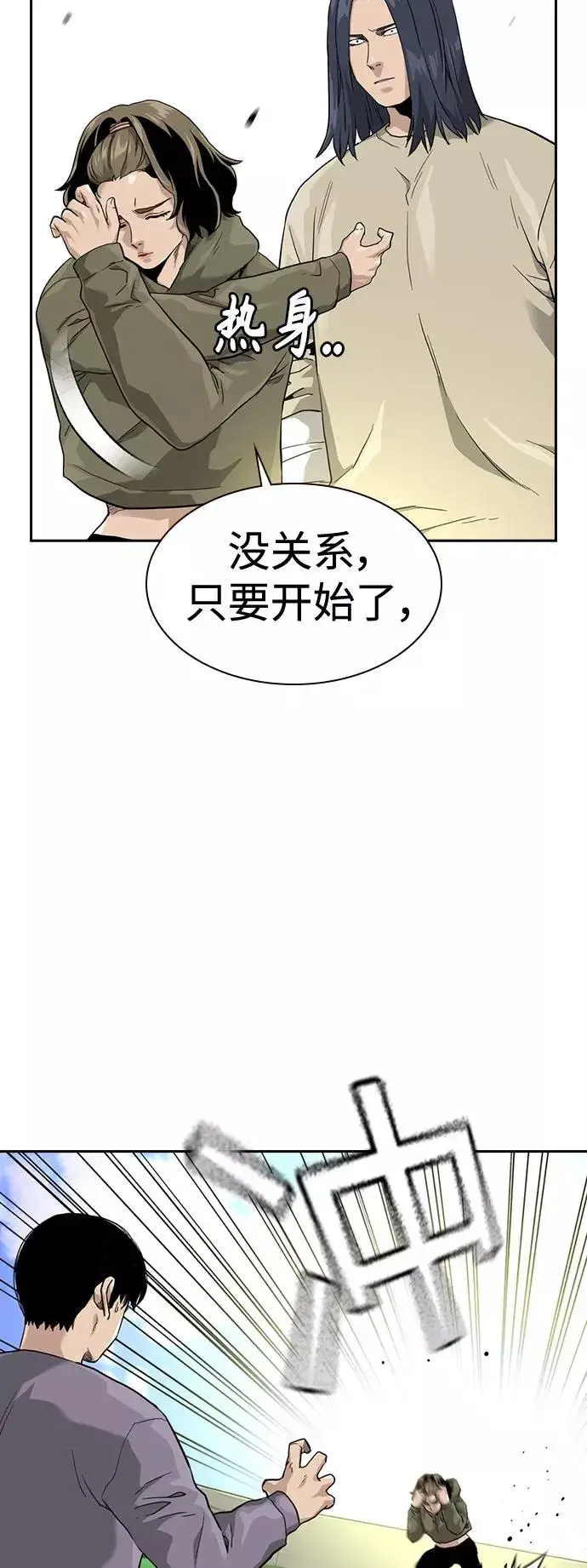 《街头生存手册》第40话图11