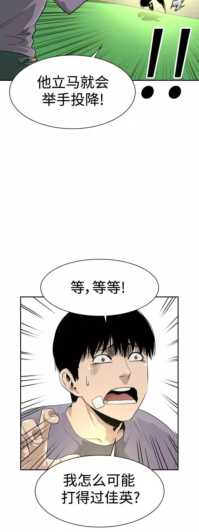 《街头生存手册》第40话图12