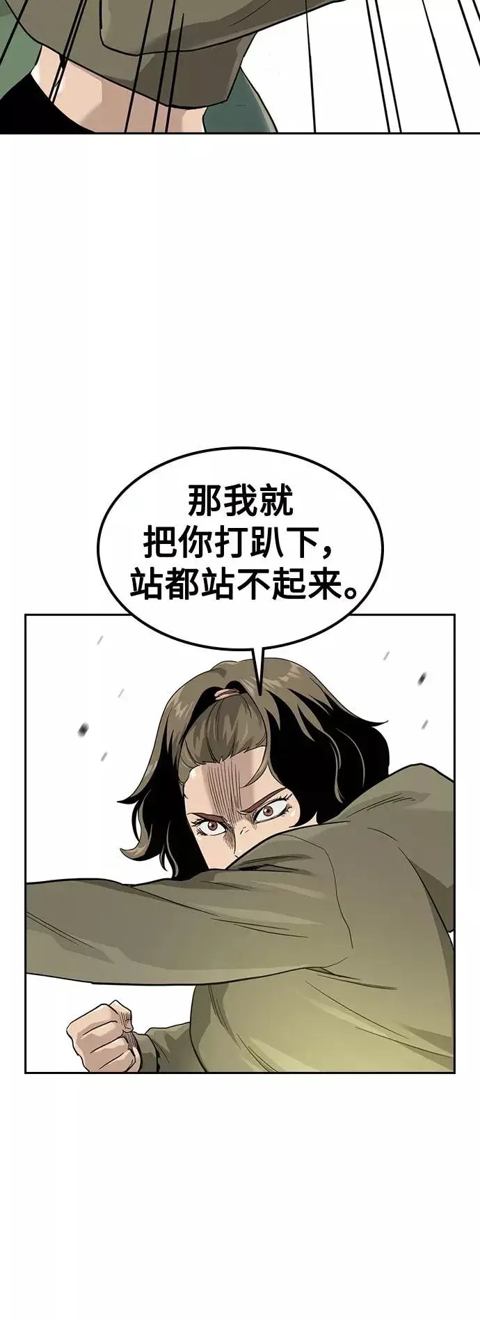 《街头生存手册》第40话图14