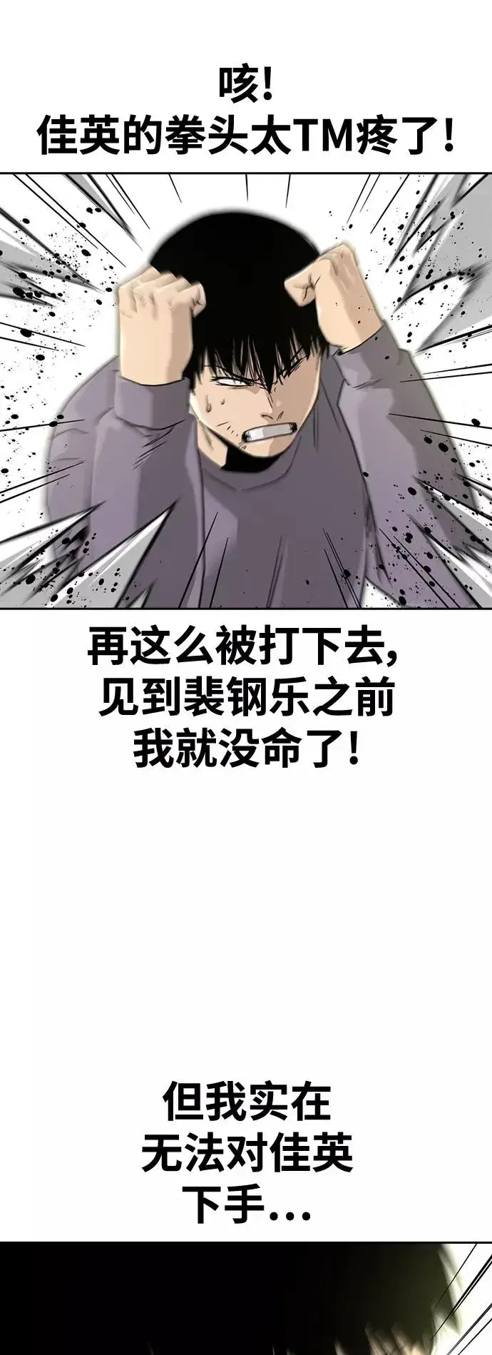 《街头生存手册》第40话图15