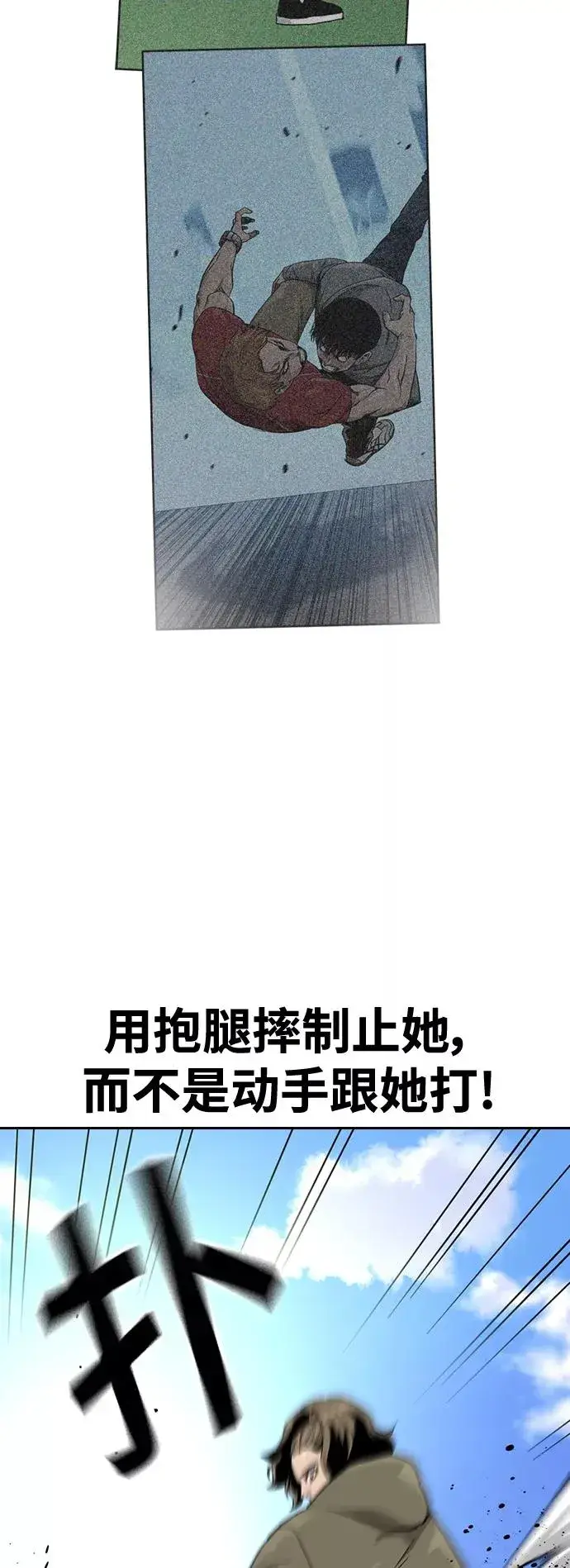 《街头生存手册》第40话图17