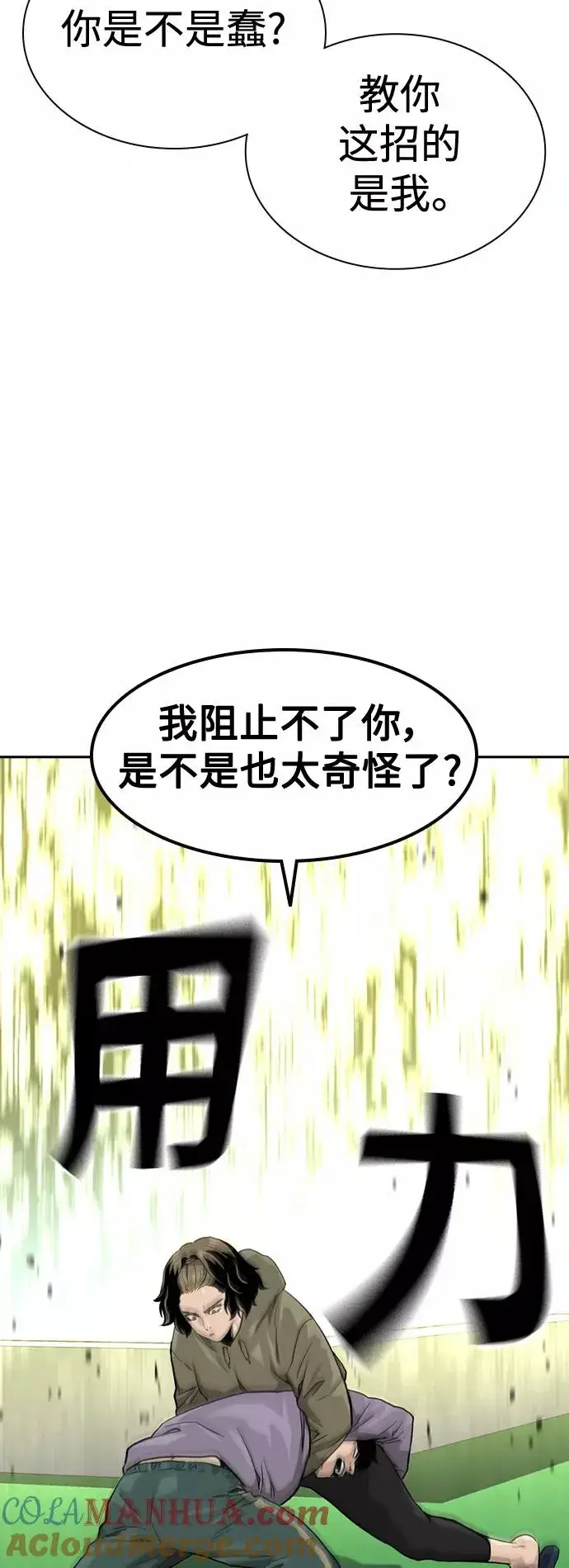 《街头生存手册》第40话图19