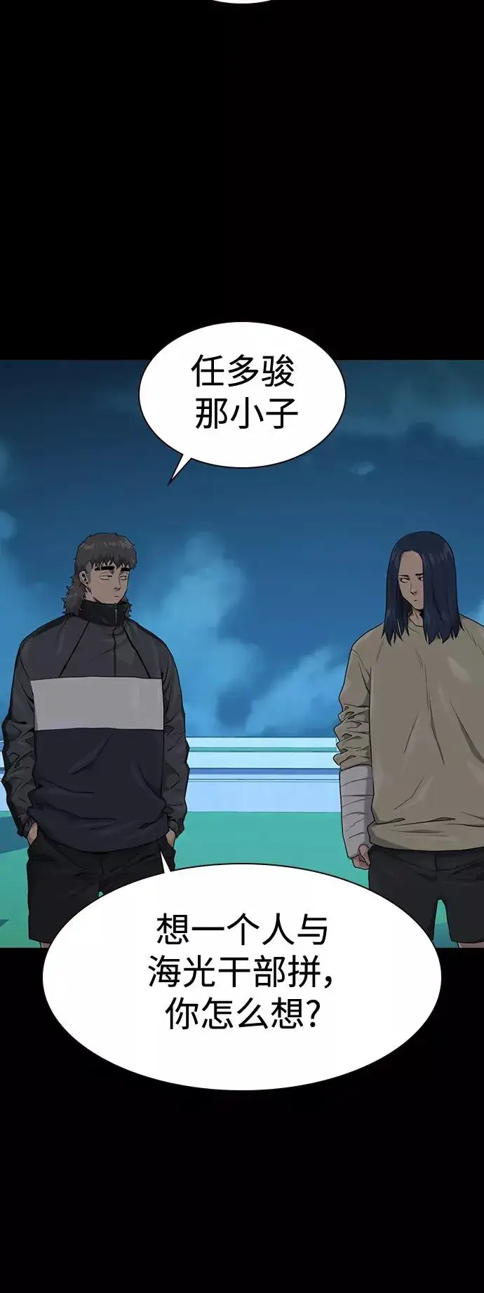 《街头生存手册》第40话图2
