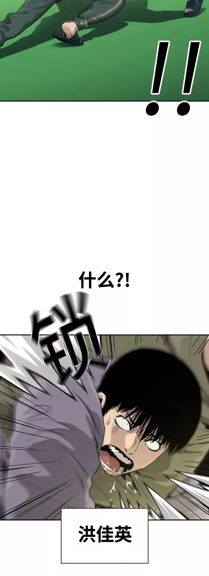 《街头生存手册》第40话图20