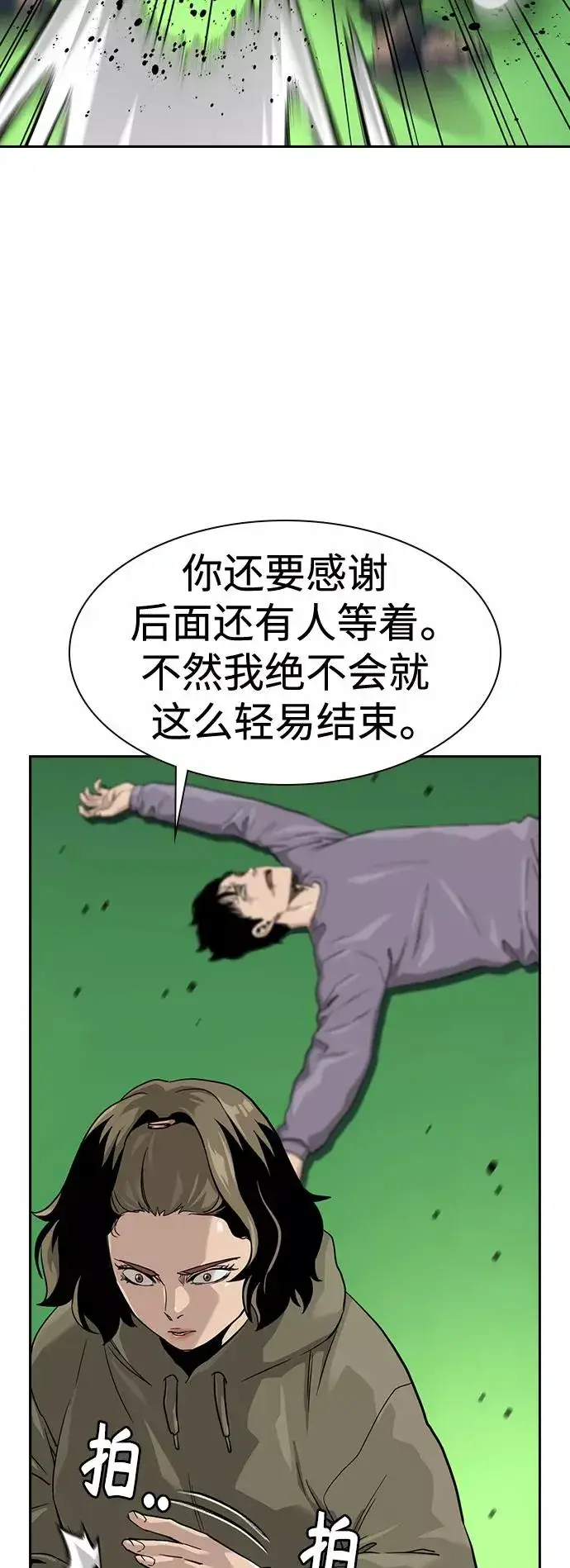《街头生存手册》第40话图23