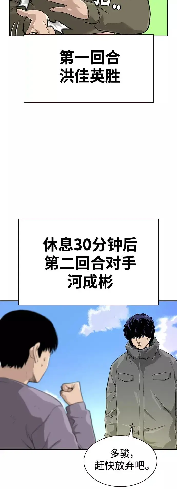 《街头生存手册》第40话图24