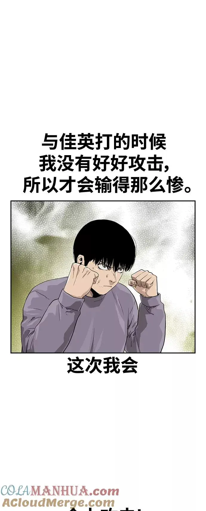 《街头生存手册》第40话图25