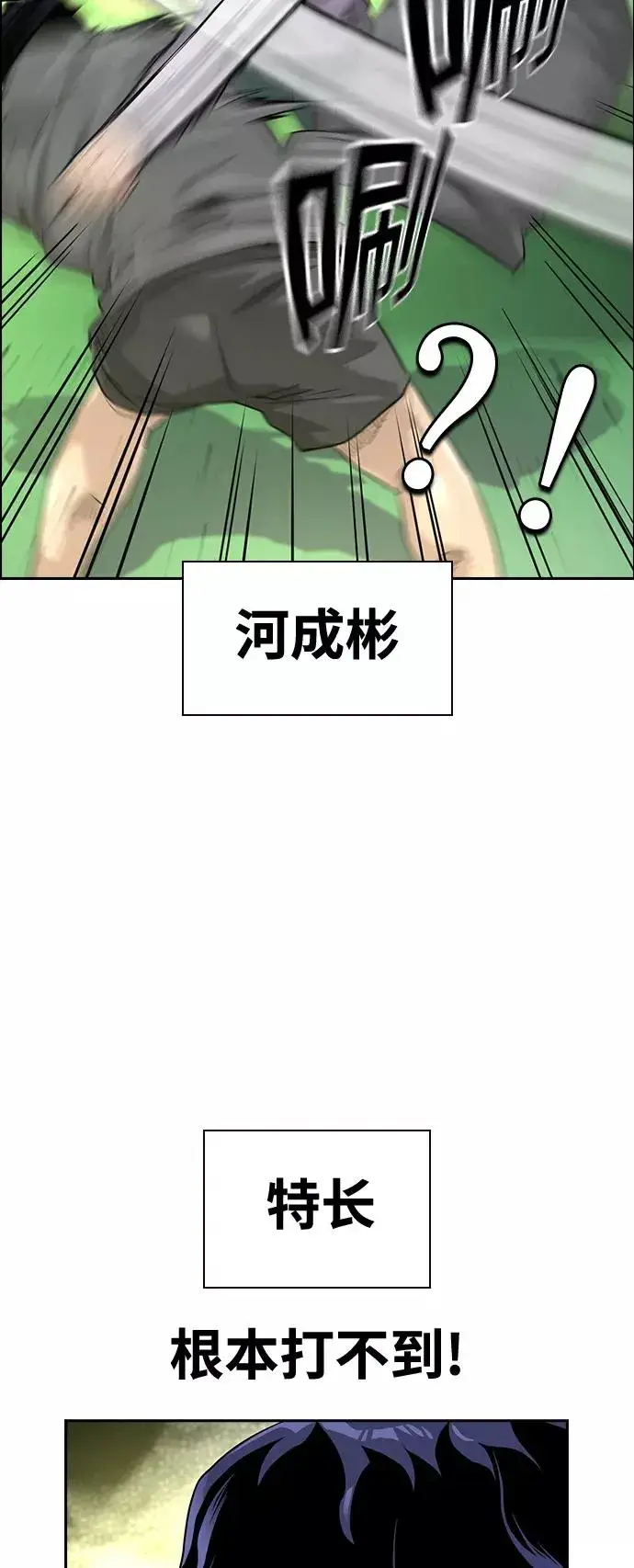 《街头生存手册》第40话图27