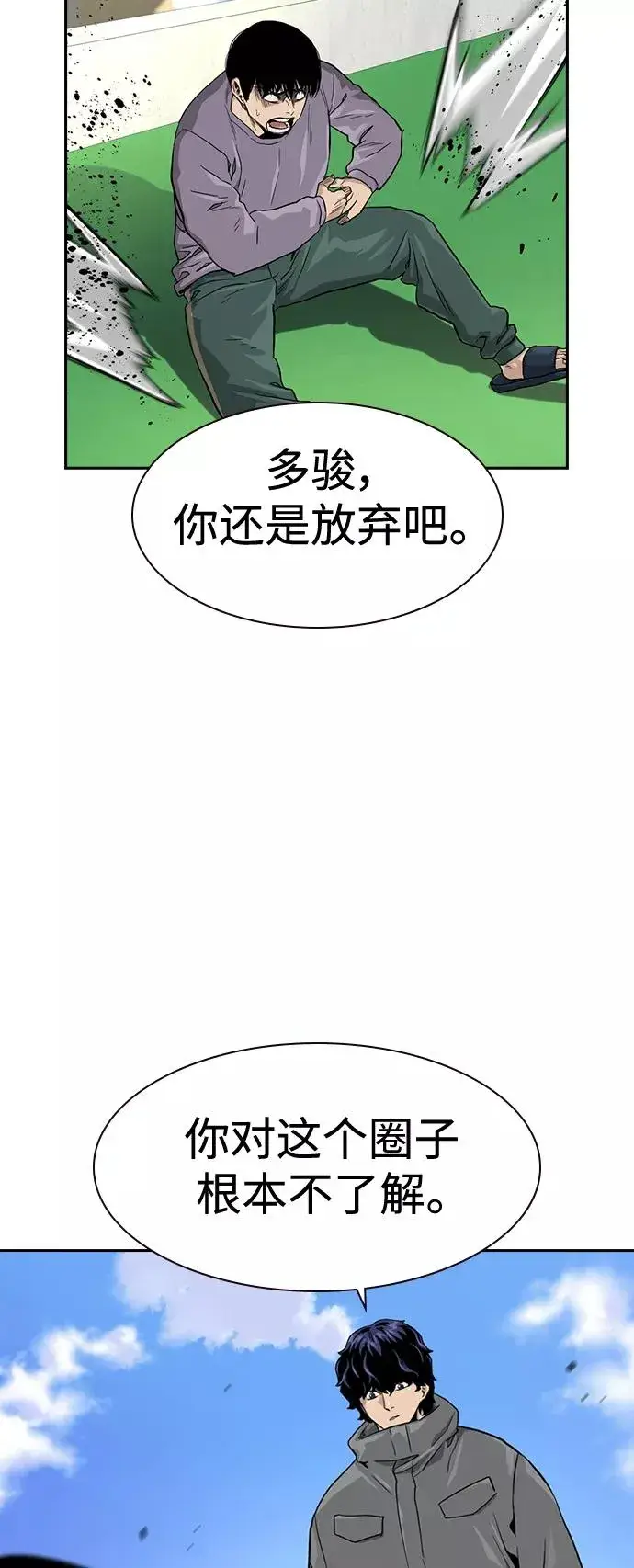 《街头生存手册》第40话图32