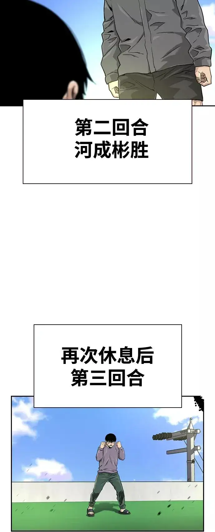 《街头生存手册》第40话图33