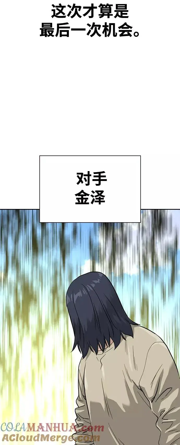 《街头生存手册》第40话图34