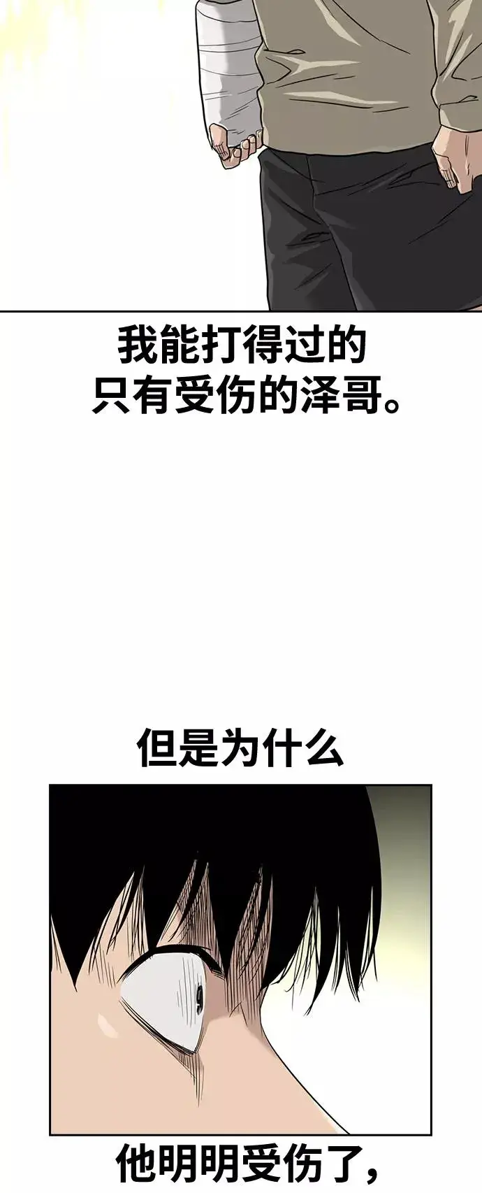 《街头生存手册》第40话图35