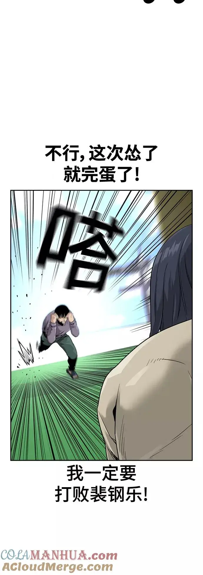 《街头生存手册》第40话图37