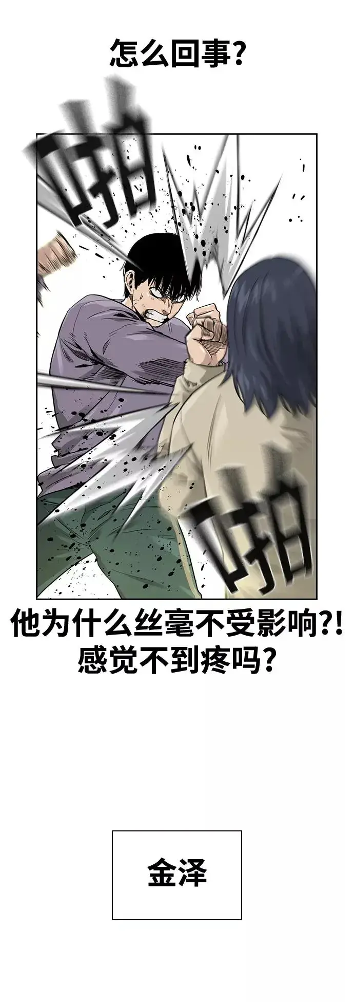 《街头生存手册》第40话图39