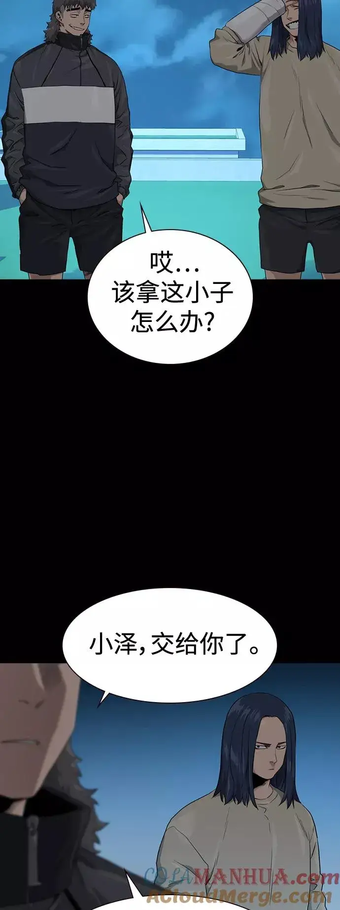 《街头生存手册》第40话图4