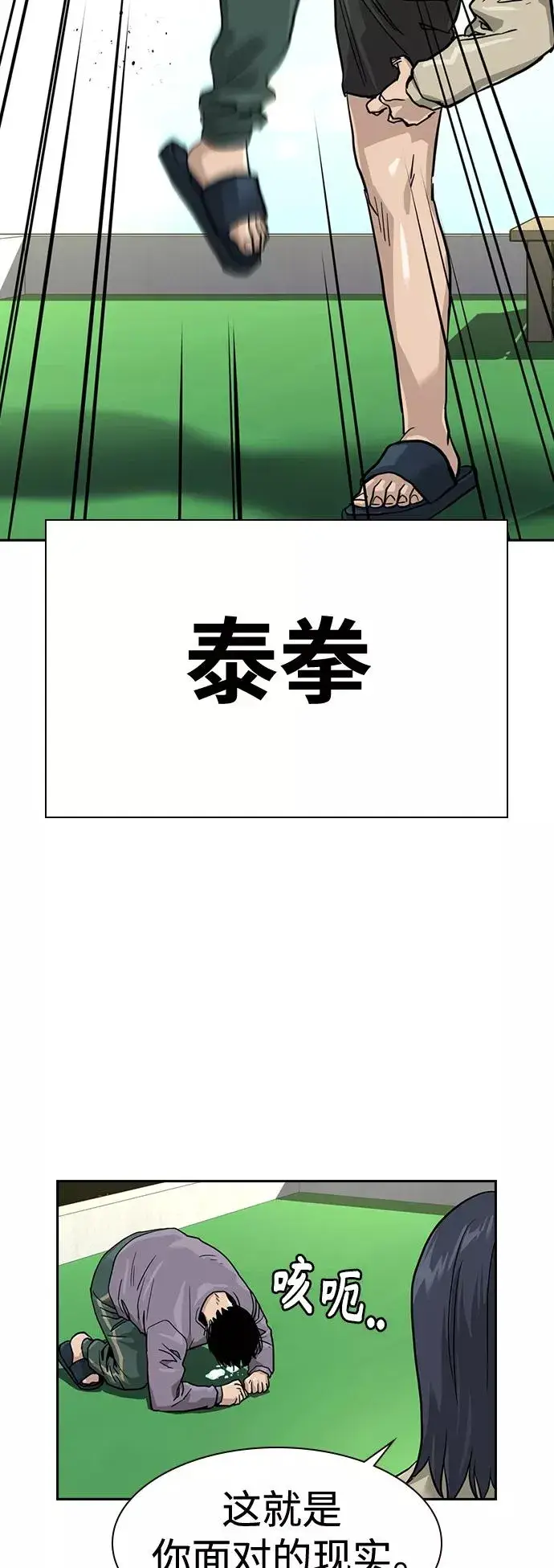 《街头生存手册》第40话图42