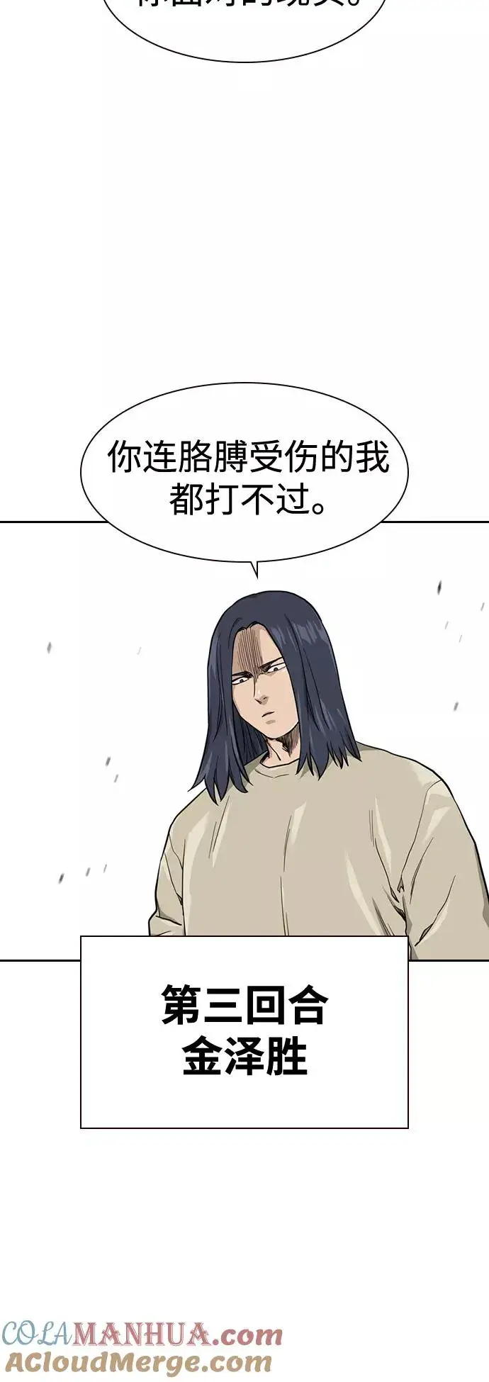 《街头生存手册》第40话图43
