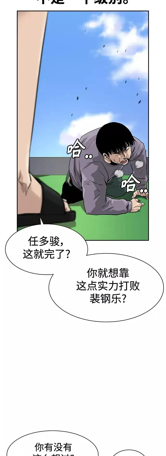 《街头生存手册》第40话图50