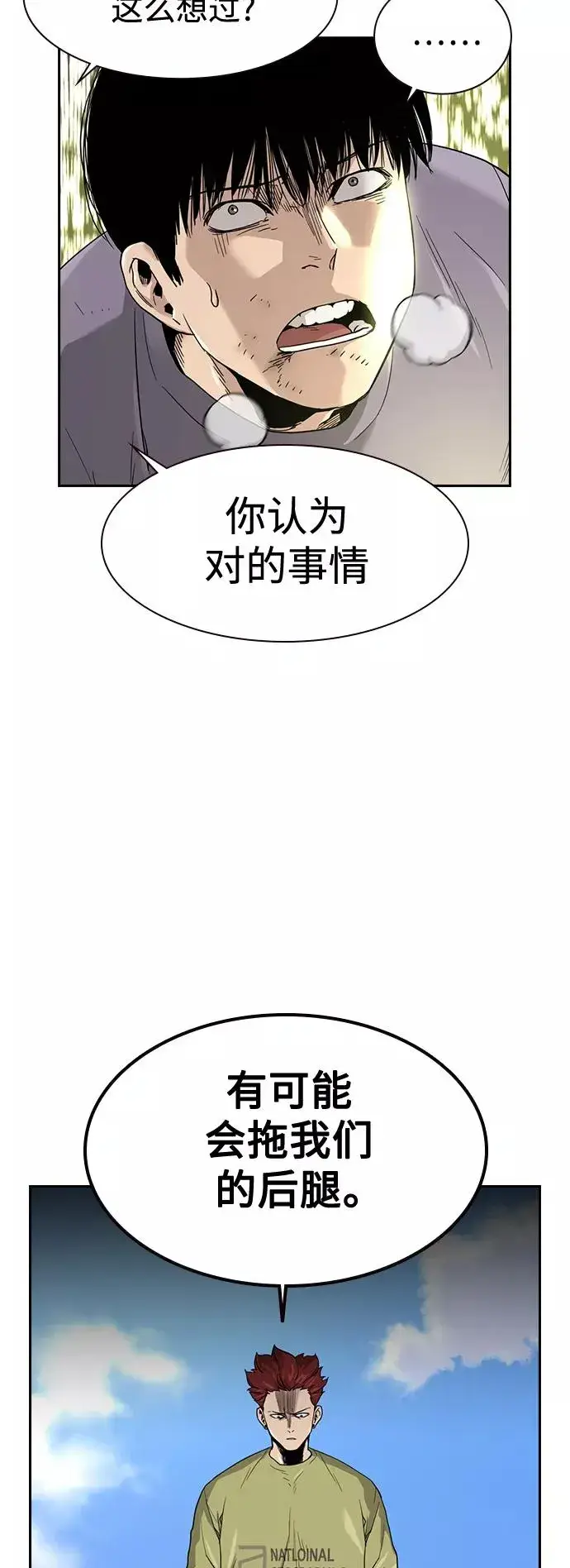 《街头生存手册》第40话图51