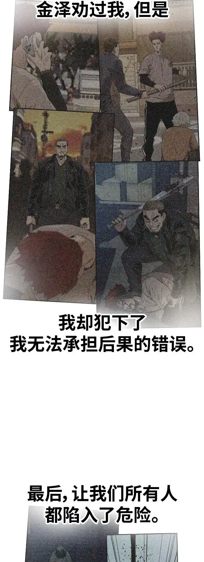 《街头生存手册》第40话图53