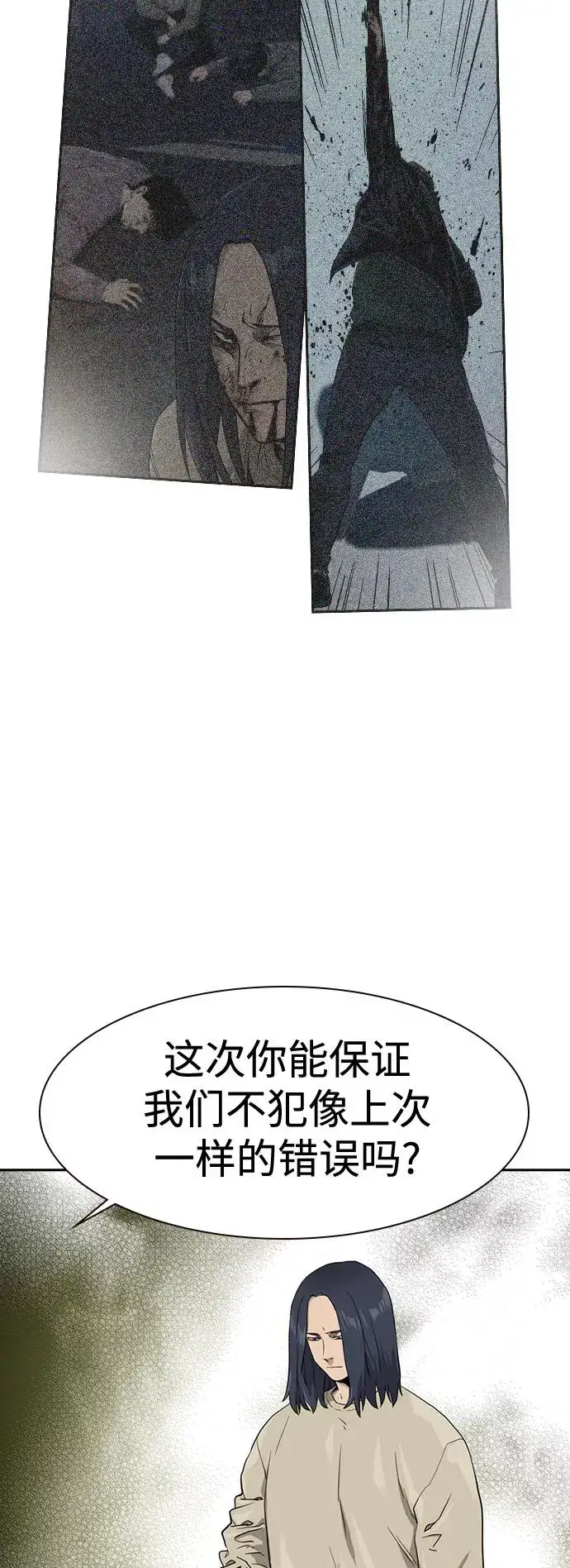 《街头生存手册》第40话图54