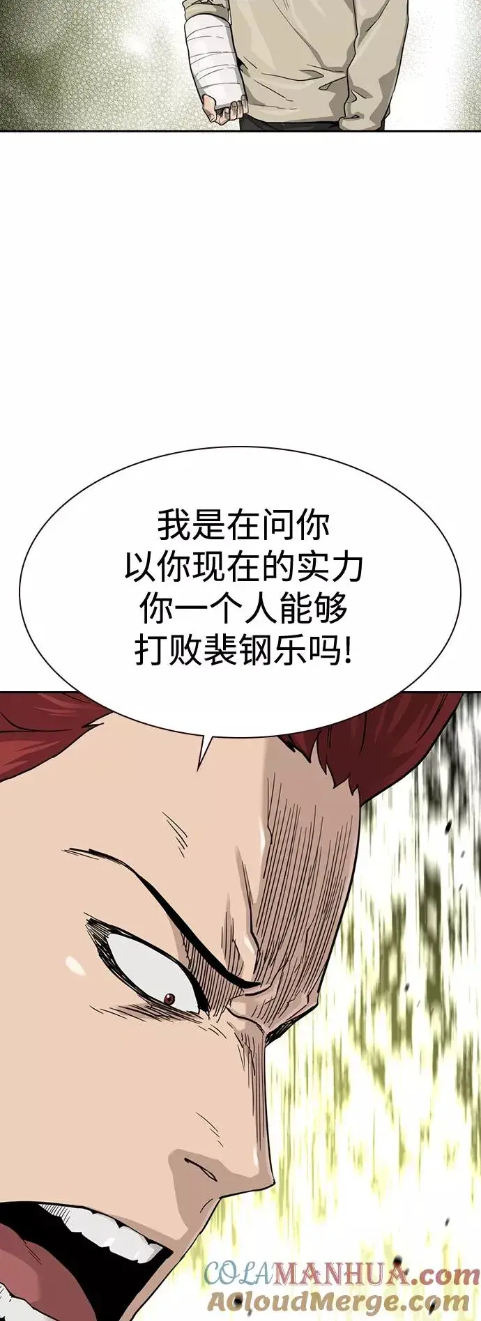 《街头生存手册》第40话图55
