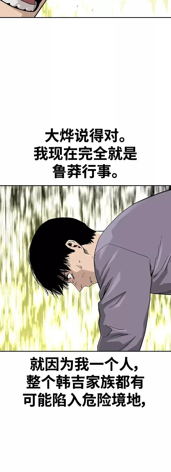《街头生存手册》第40话图56