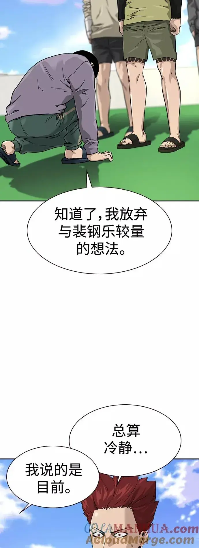 《街头生存手册》第40话图58