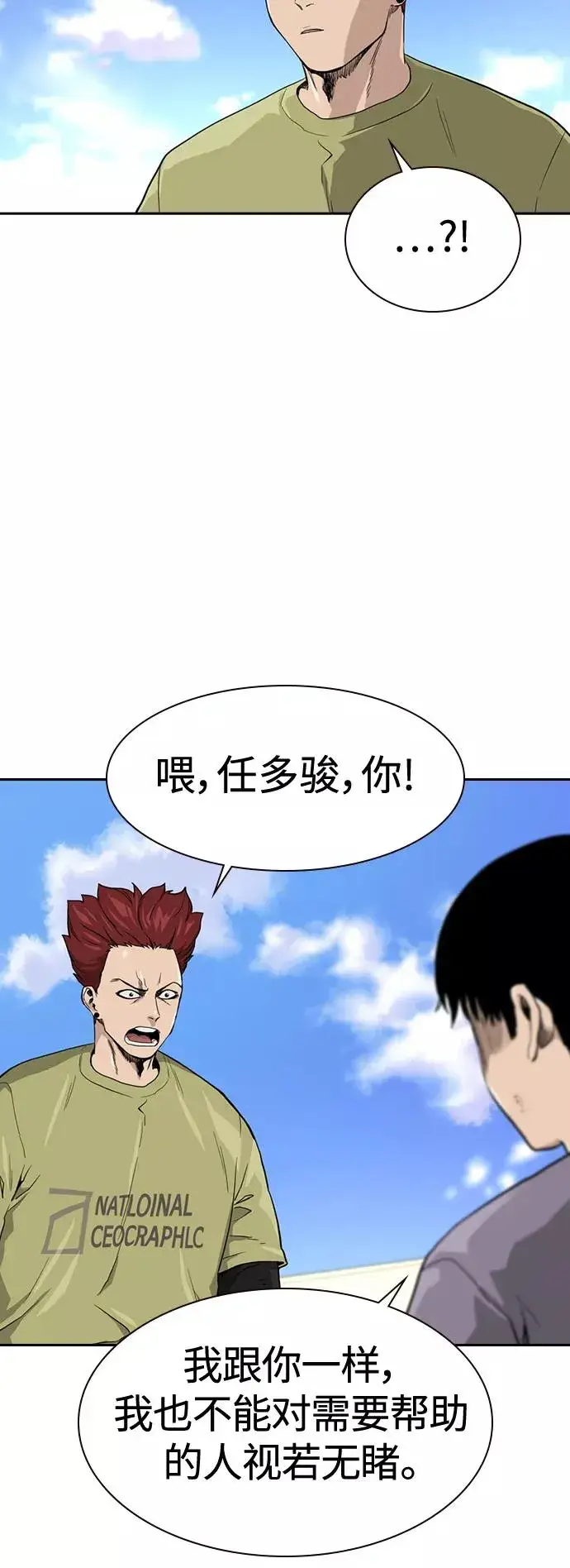 《街头生存手册》第40话图59
