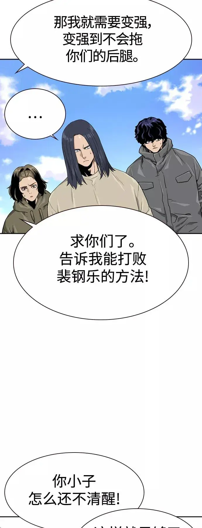《街头生存手册》第40话图63