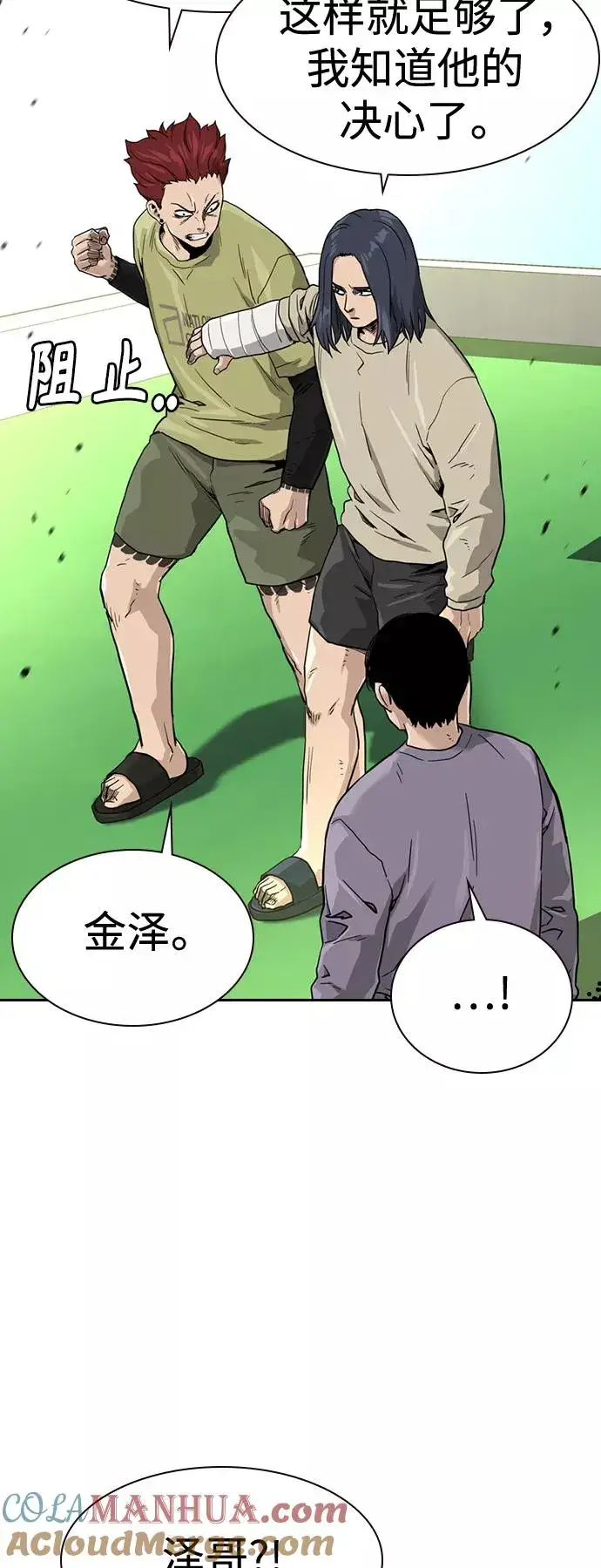 《街头生存手册》第40话图64