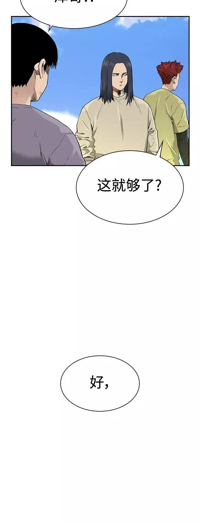 《街头生存手册》第40话图65